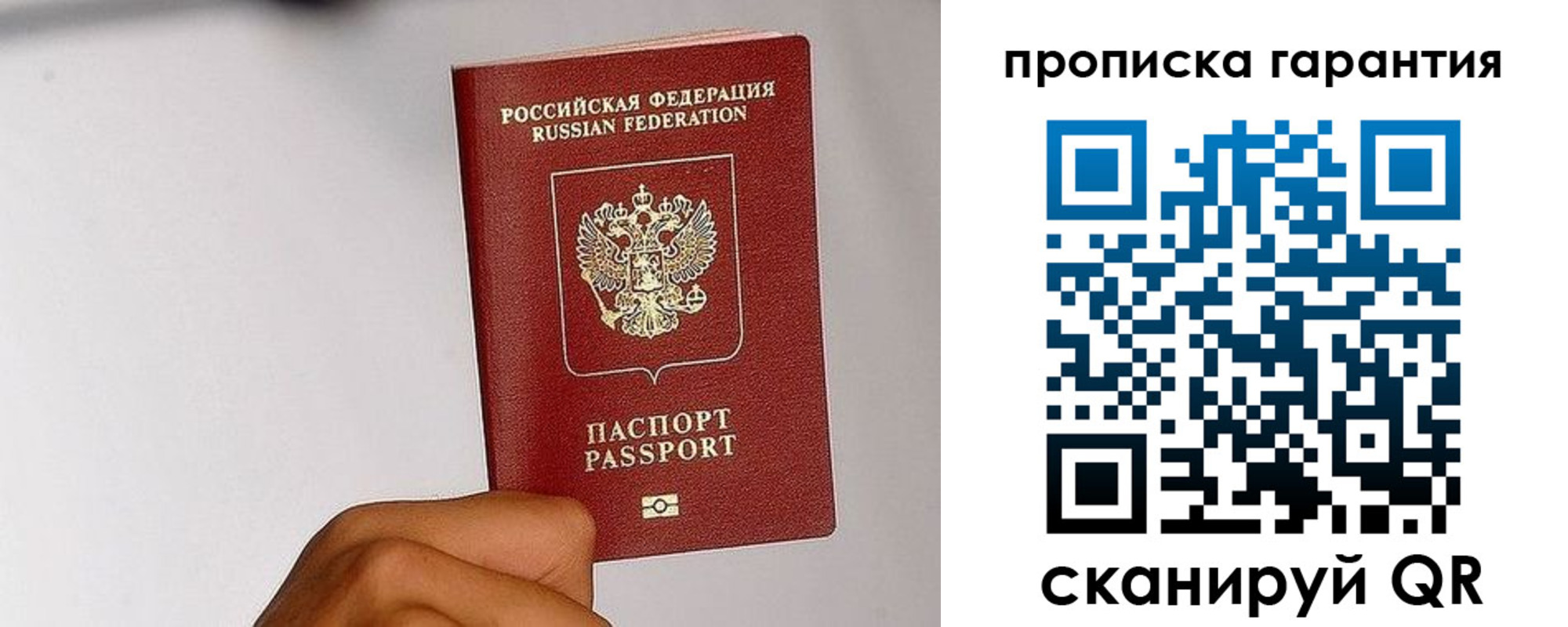 прописка для работы в Краснокаменске