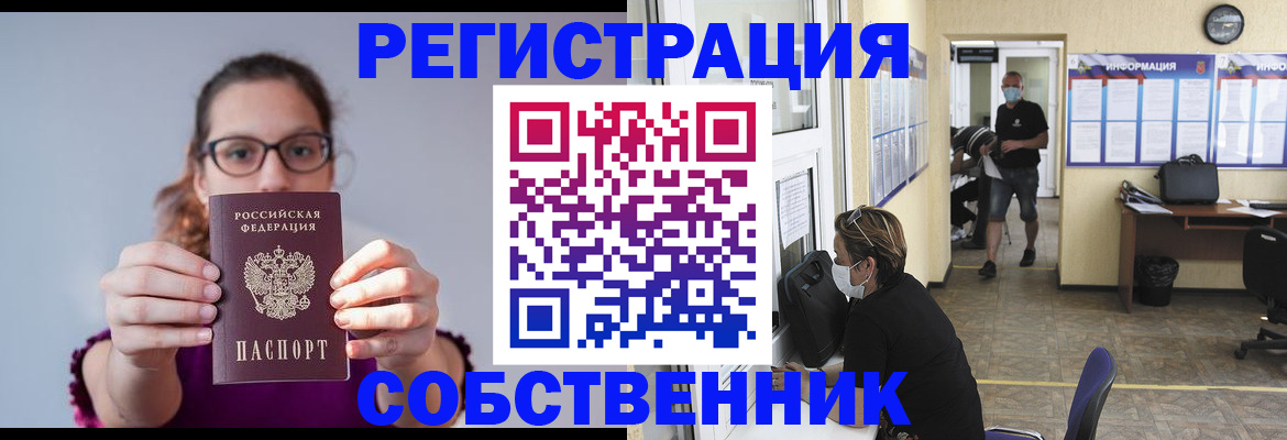 прописка гарантия в Краснокаменске