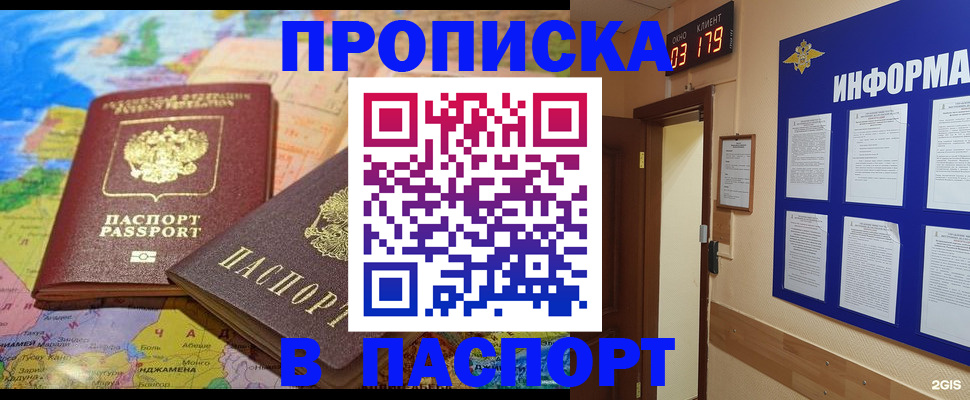 временная регистрация недорого в Краснокаменске
