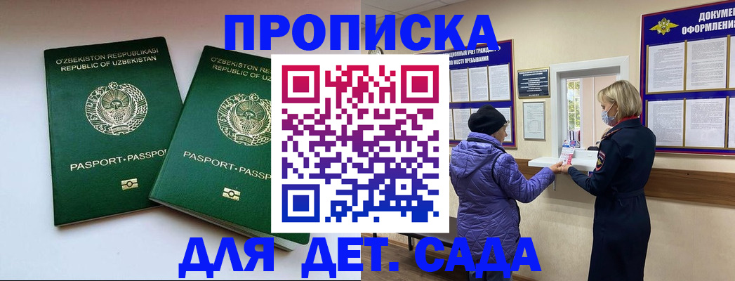 прописка для школы в Краснокаменске