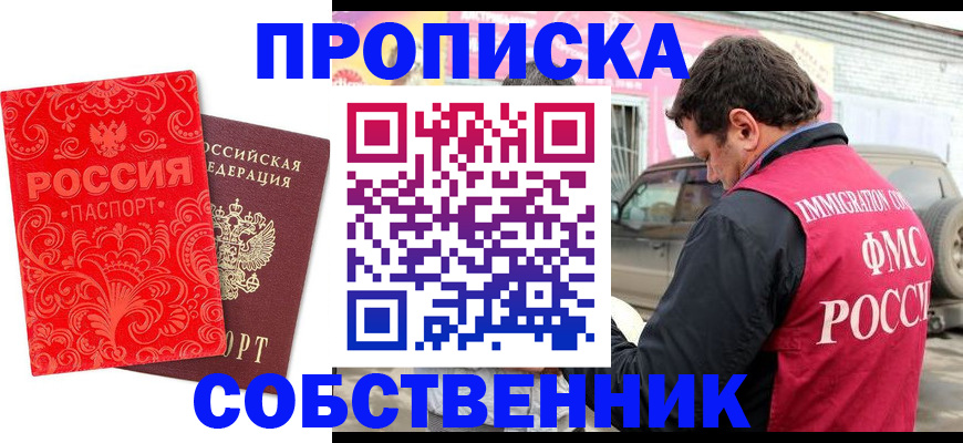 временная регистрация для школы в Краснокаменске
