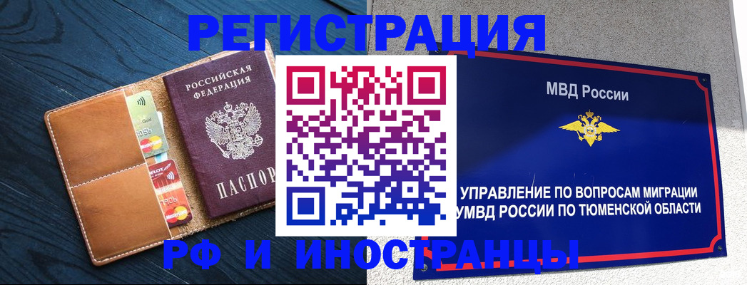 прописка от собственника в Краснокаменске